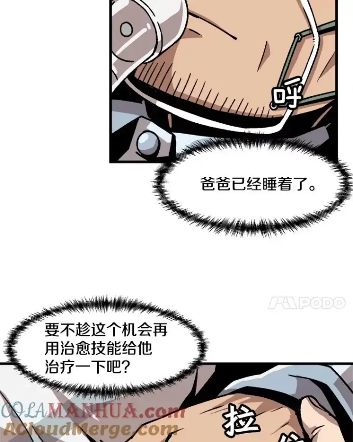 漫画《孤雄升级》22.真正的病因第55张图