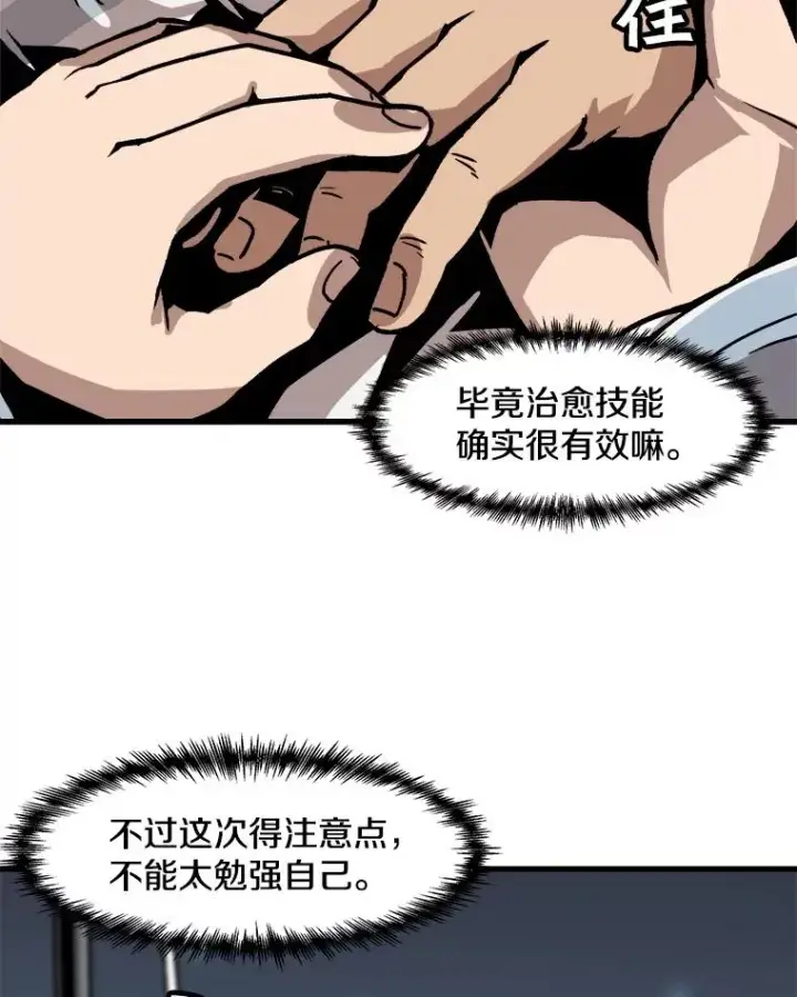 漫画《孤雄升级》22.真正的病因第56张图