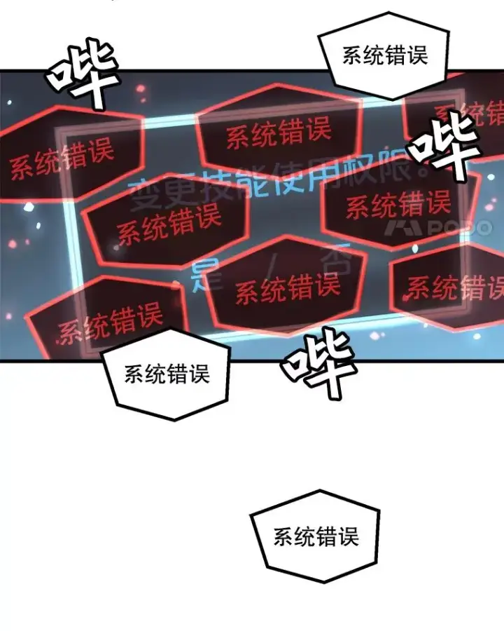 漫画《孤雄升级》22.真正的病因第69张图