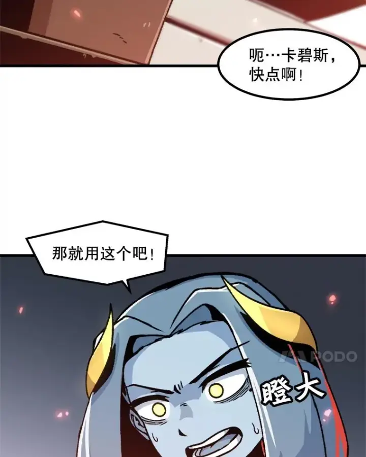 漫画《孤雄升级》22.真正的病因第72张图