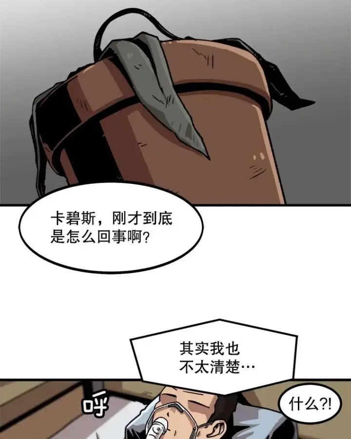 漫画《孤雄升级》22.真正的病因第78张图