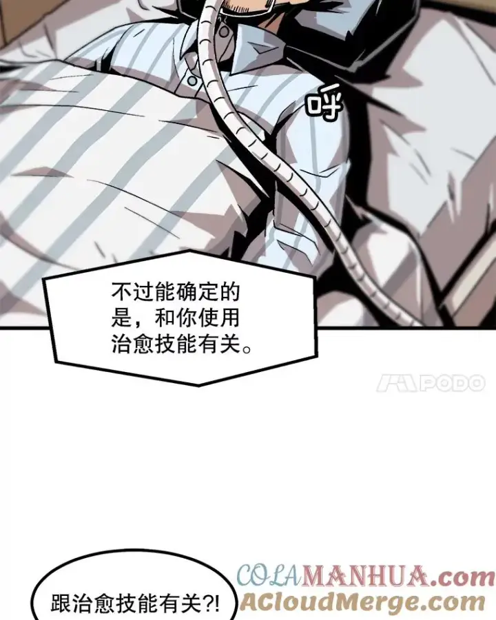 漫画《孤雄升级》22.真正的病因第79张图