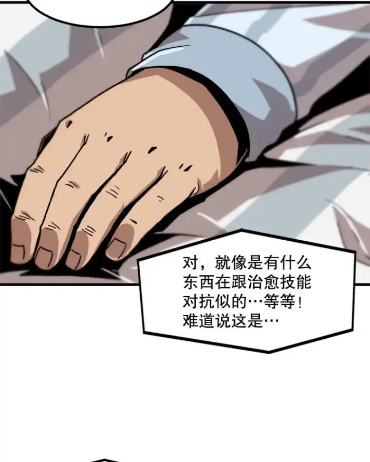 漫画《孤雄升级》22.真正的病因第80张图