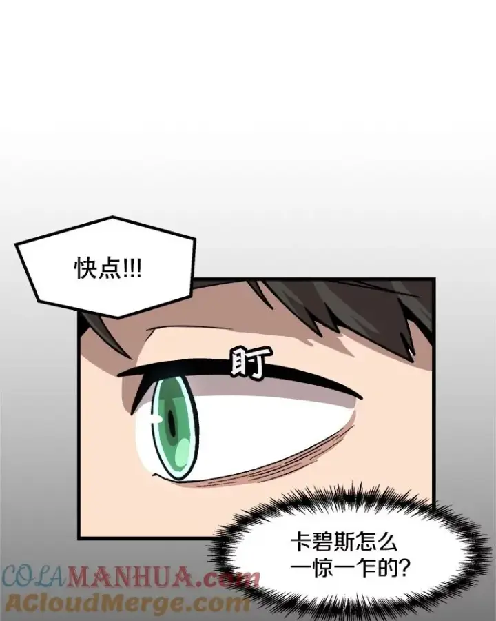 漫画《孤雄升级》22.真正的病因第82张图