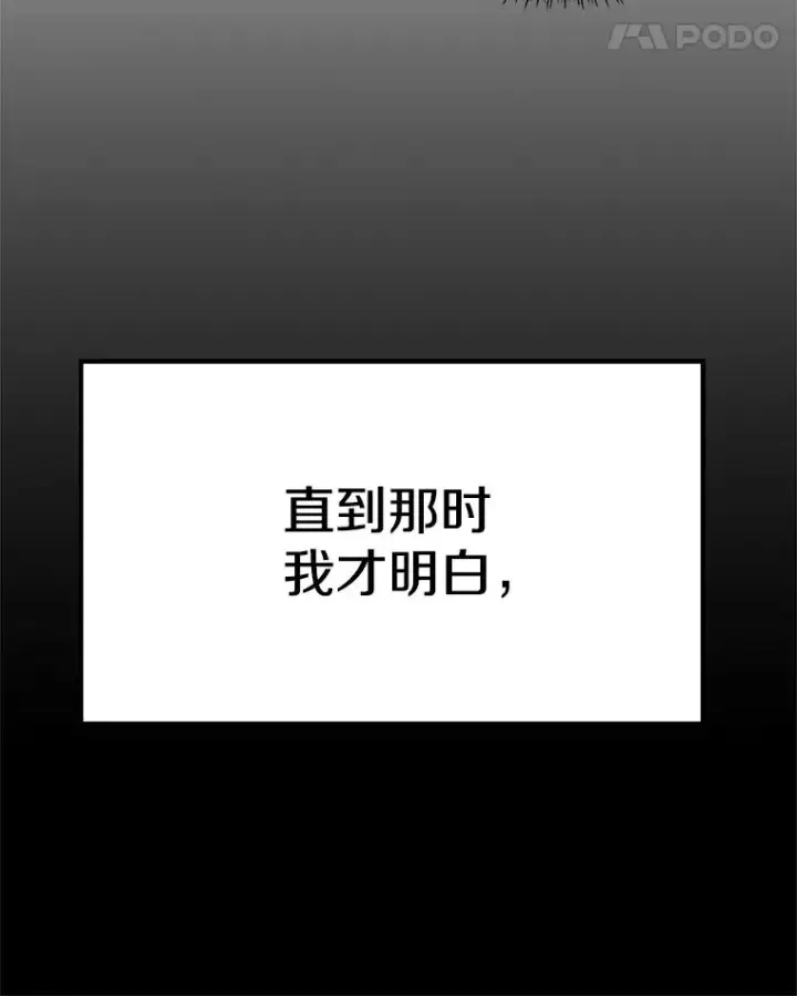 漫画《孤雄升级》22.真正的病因第83张图