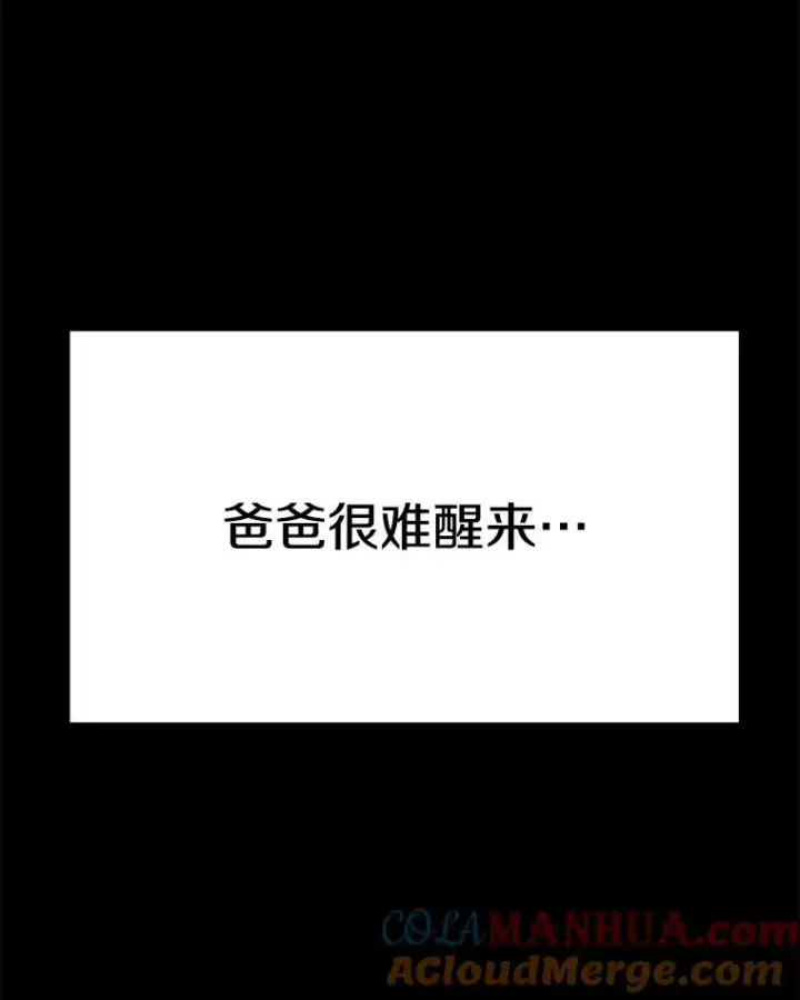 漫画《孤雄升级》22.真正的病因第85张图