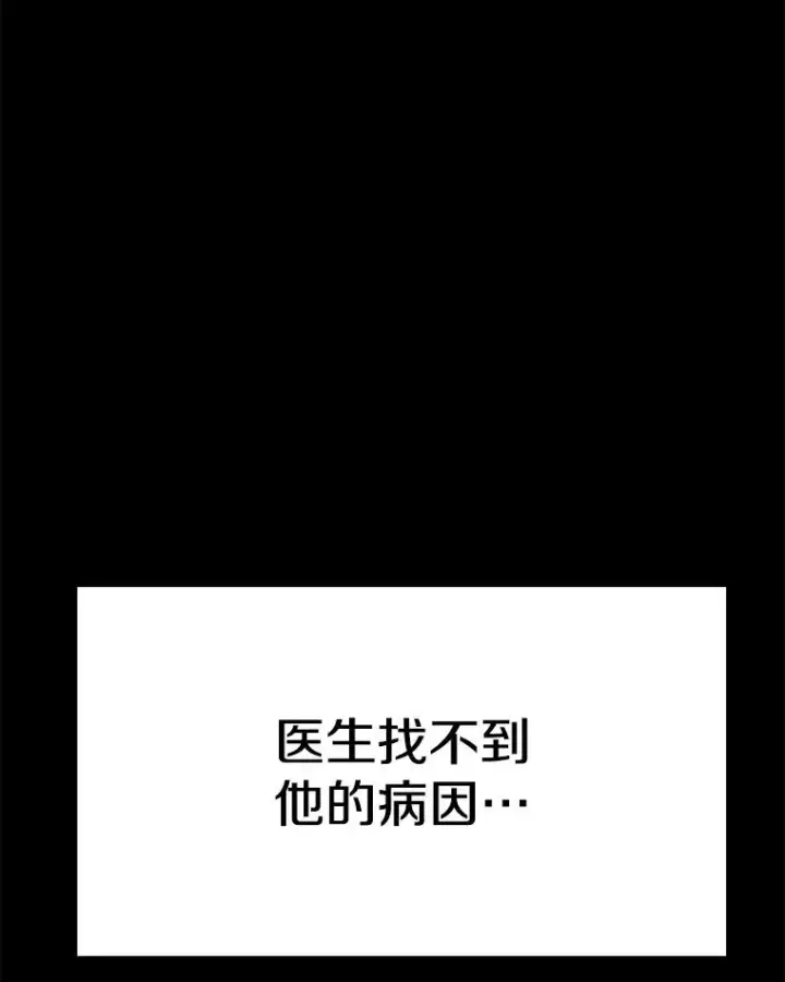 漫画《孤雄升级》22.真正的病因第87张图