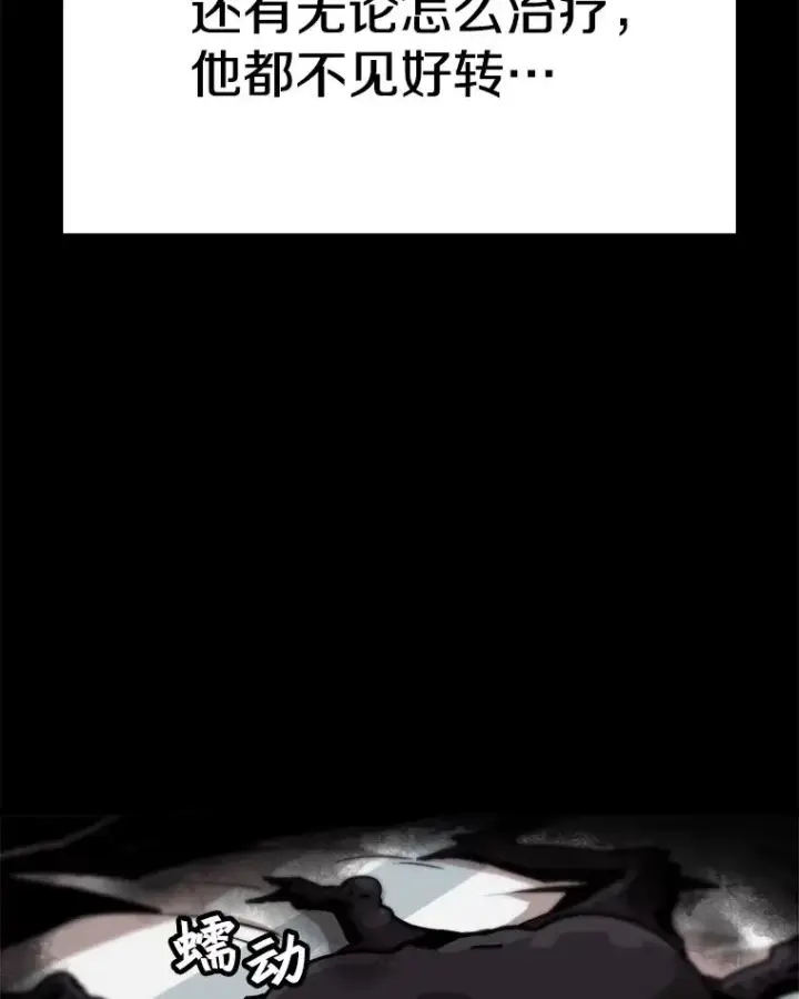 漫画《孤雄升级》22.真正的病因第90张图