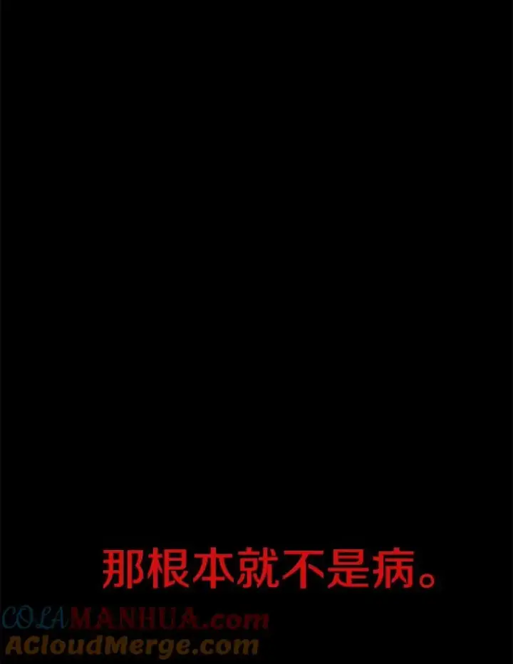 漫画《孤雄升级》22.真正的病因第94张图