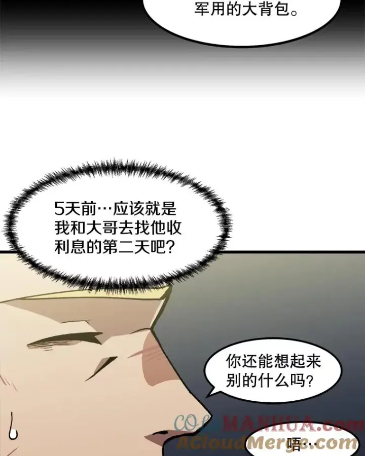 漫画《孤雄升级》23.出院第10张图