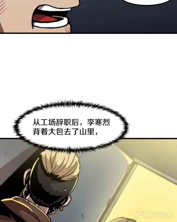 漫画《孤雄升级》23.出院第11张图