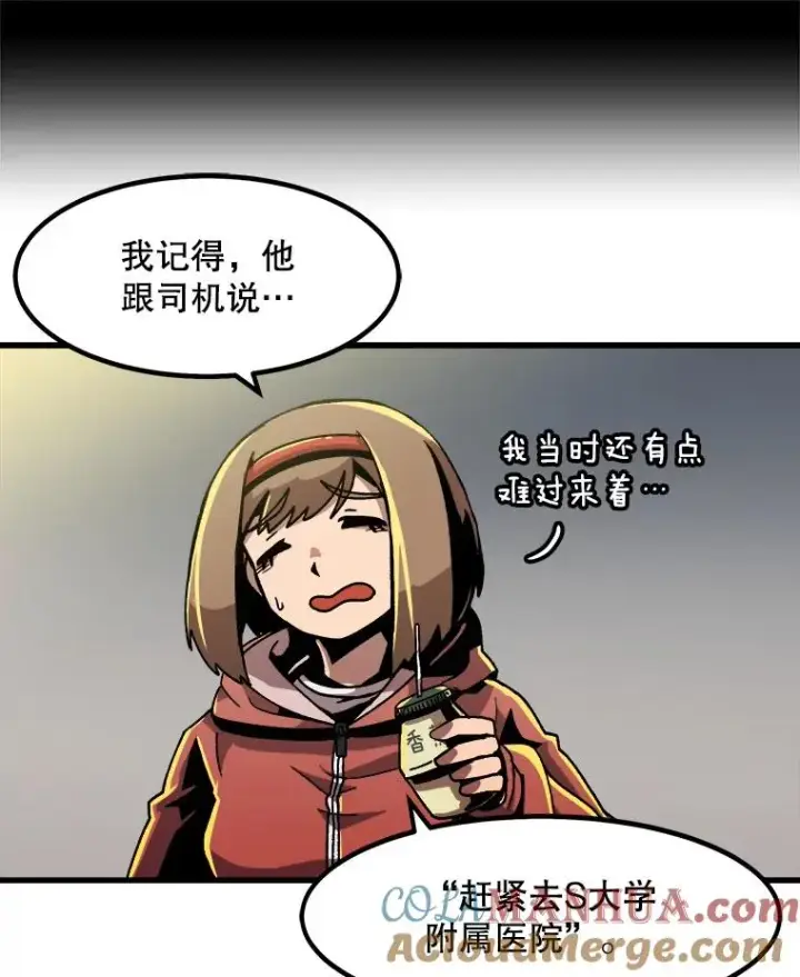 漫画《孤雄升级》23.出院第16张图