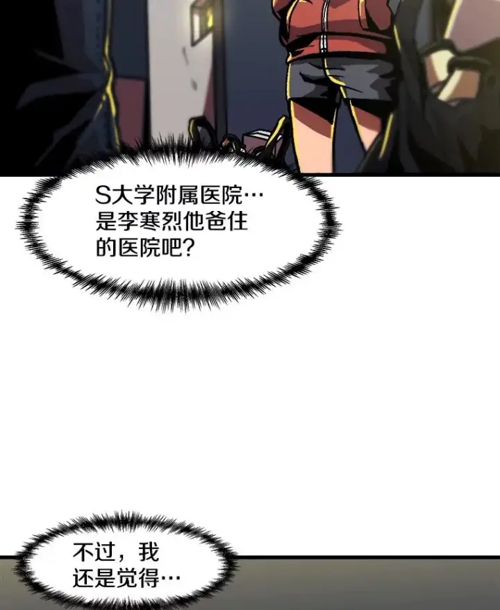 漫画《孤雄升级》23.出院第18张图