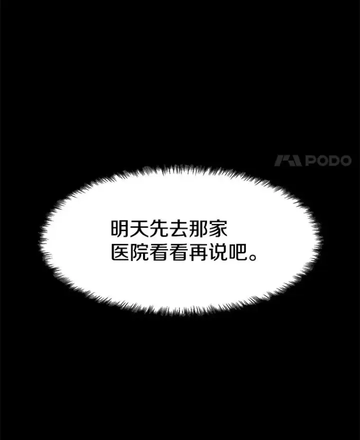 漫画《孤雄升级》23.出院第21张图