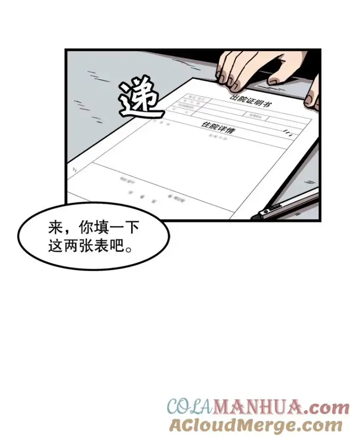 漫画《孤雄升级》23.出院第25张图