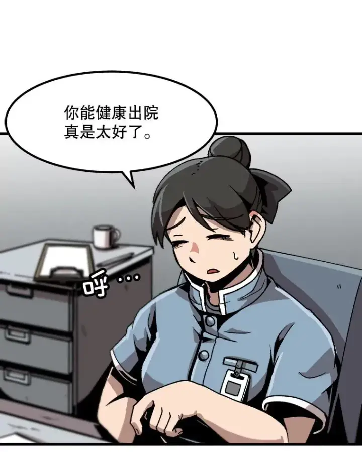 漫画《孤雄升级》23.出院第27张图