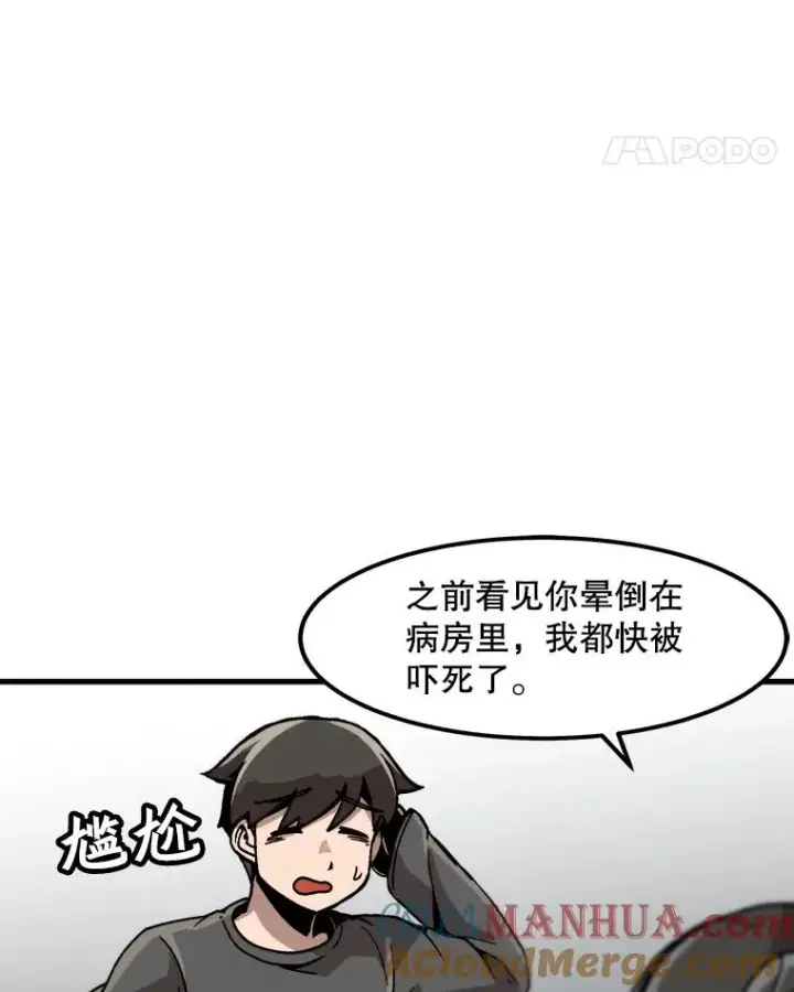 漫画《孤雄升级》23.出院第28张图