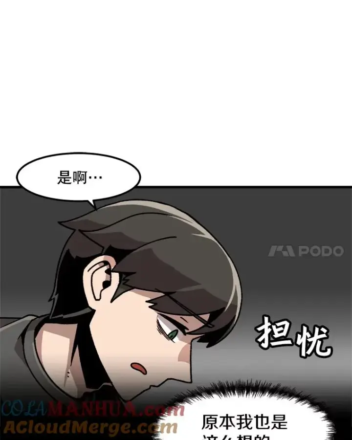 漫画《孤雄升级》23.出院第31张图