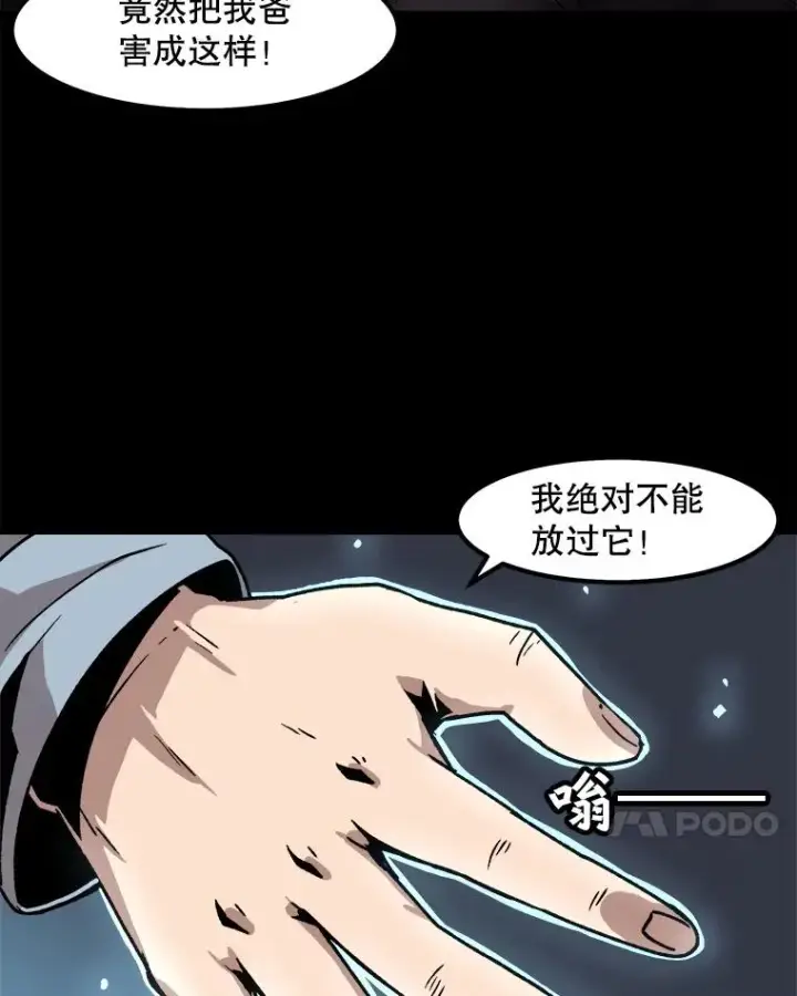 漫画《孤雄升级》23.出院第41张图