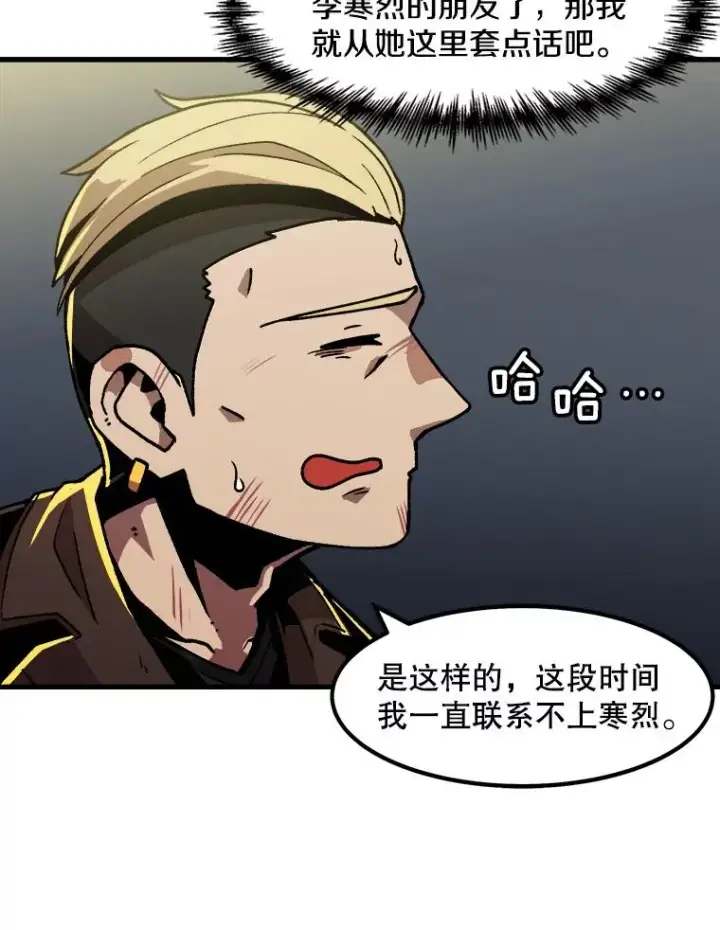 漫画《孤雄升级》23.出院第5张图