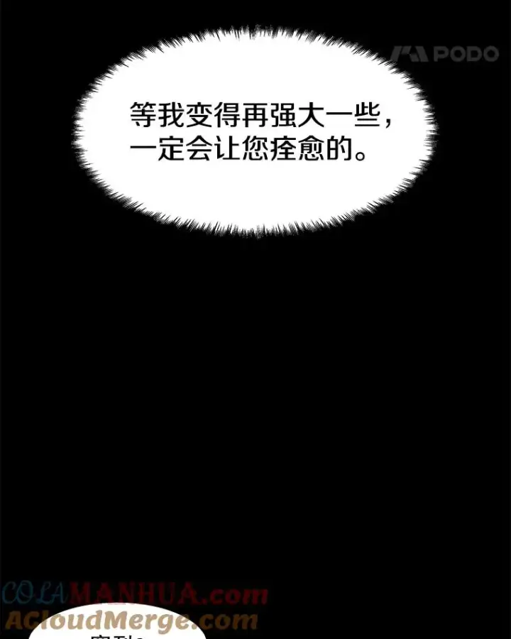 漫画《孤雄升级》23.出院第52张图