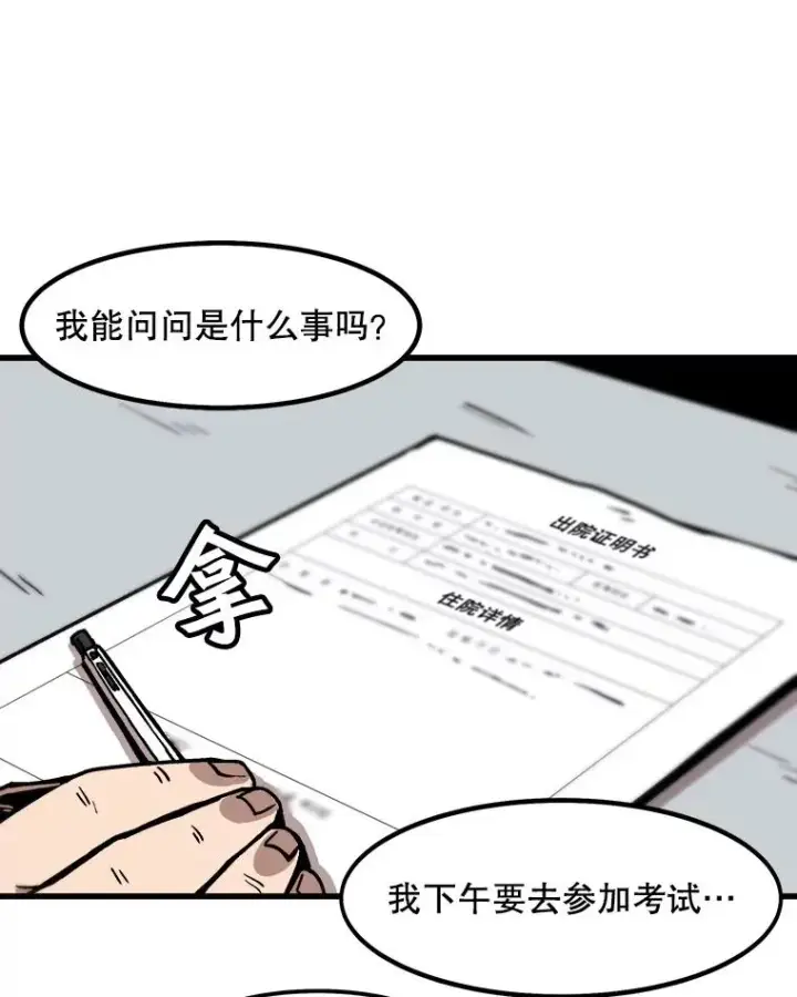 漫画《孤雄升级》23.出院第56张图