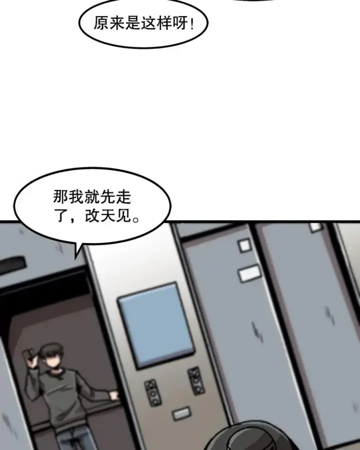 漫画《孤雄升级》23.出院第57张图