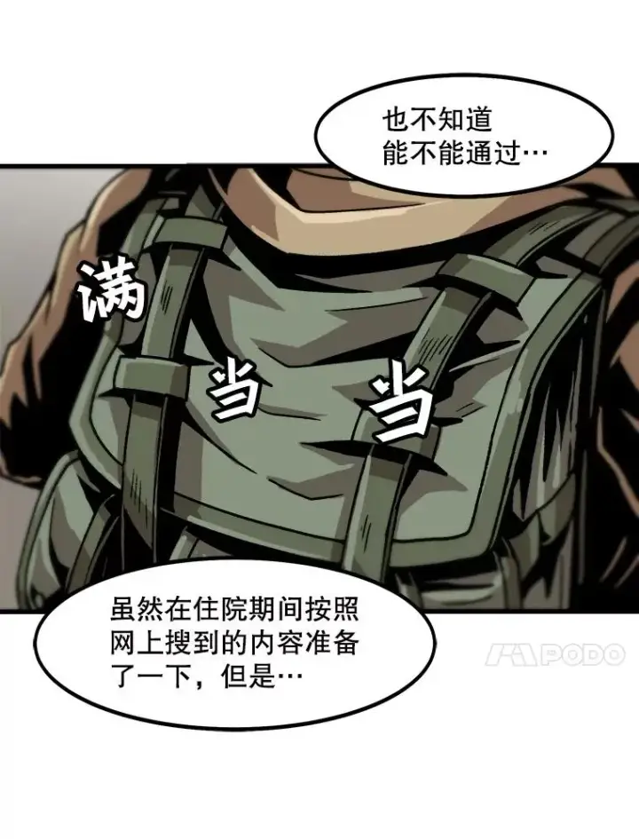 漫画《孤雄升级》23.出院第75张图