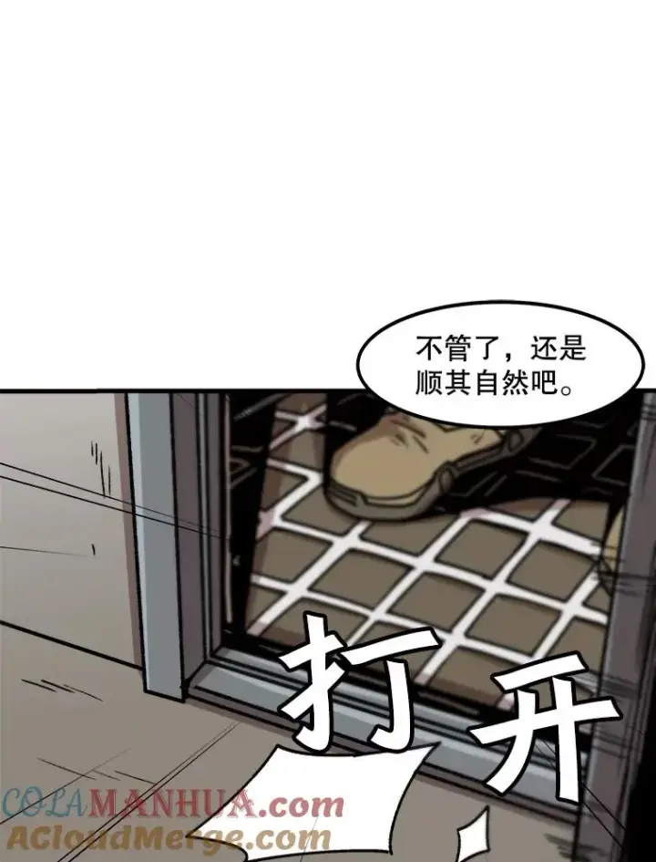 漫画《孤雄升级》23.出院第76张图