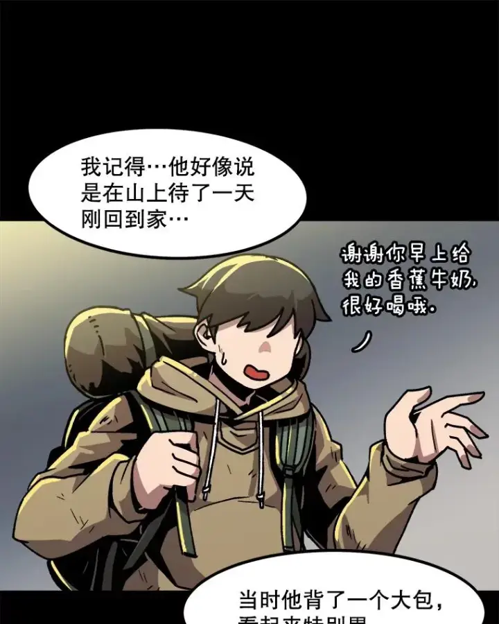漫画《孤雄升级》23.出院第8张图