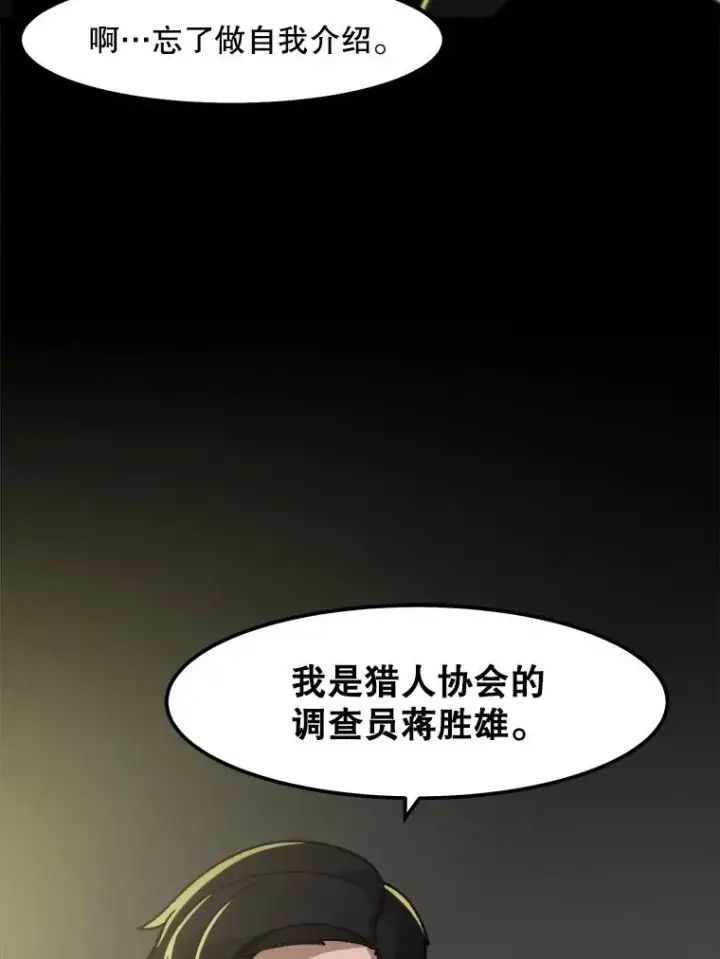 漫画《孤雄升级》24.天坑第11张图