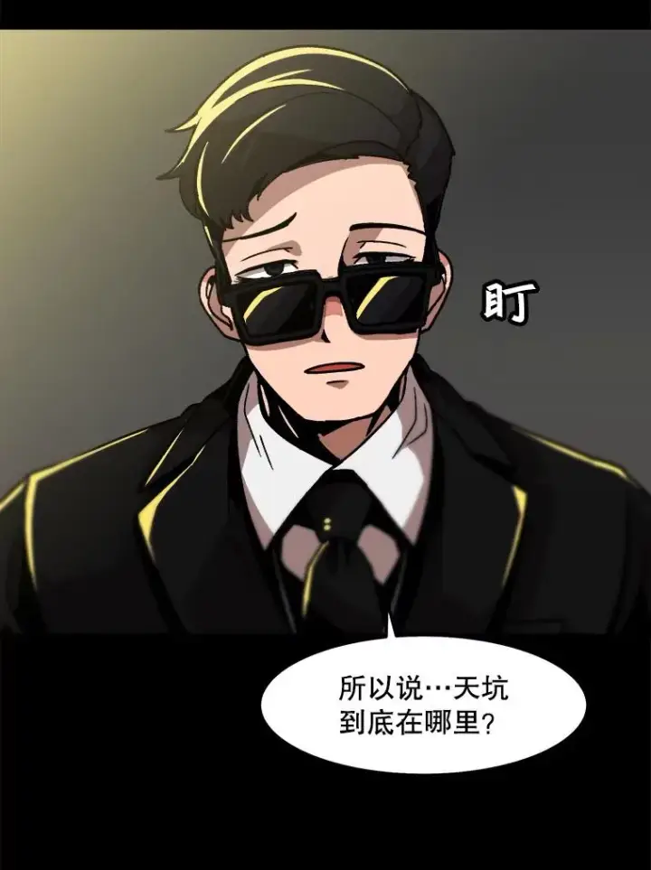 漫画《孤雄升级》24.天坑第14张图