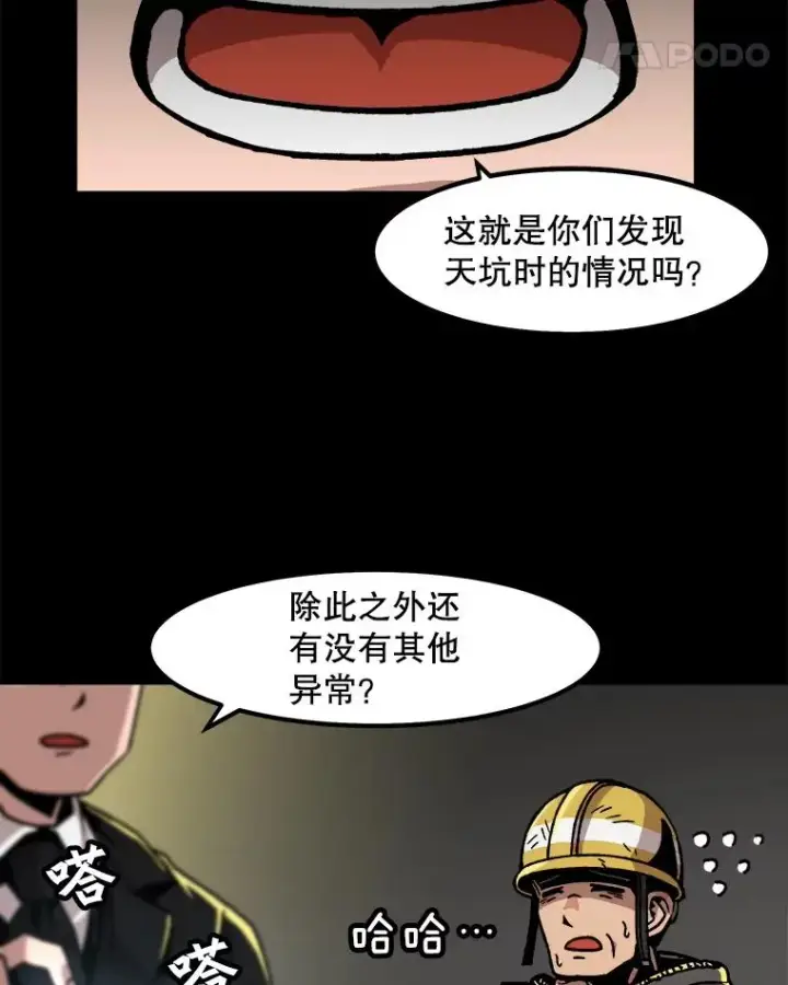 漫画《孤雄升级》24.天坑第17张图