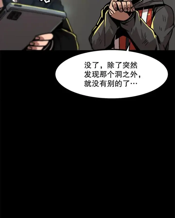 漫画《孤雄升级》24.天坑第18张图