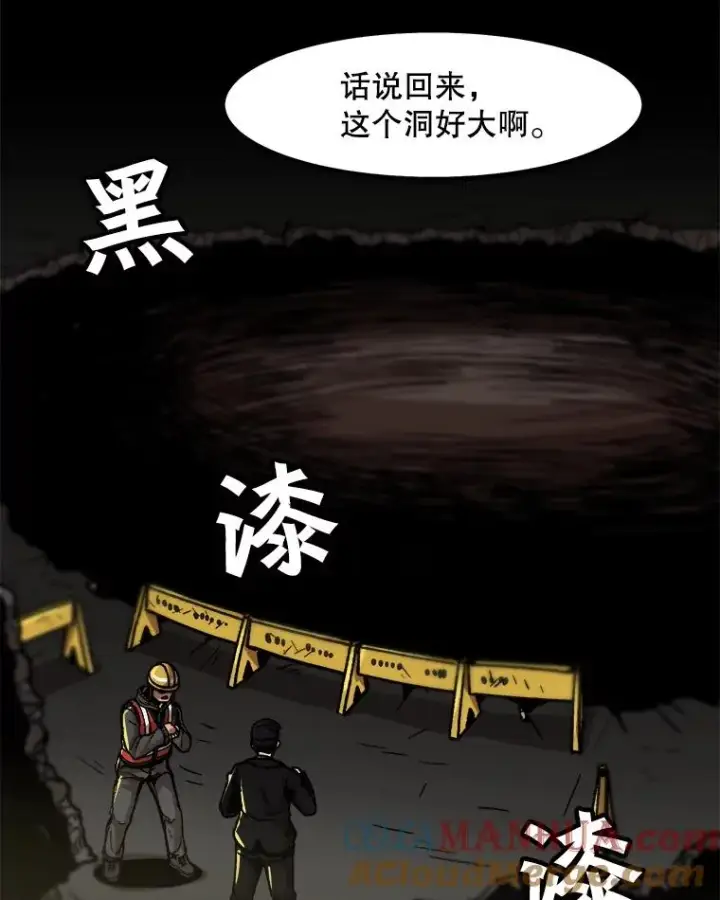 漫画《孤雄升级》24.天坑第19张图