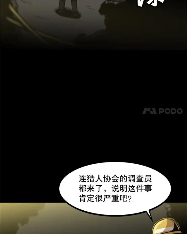 漫画《孤雄升级》24.天坑第20张图
