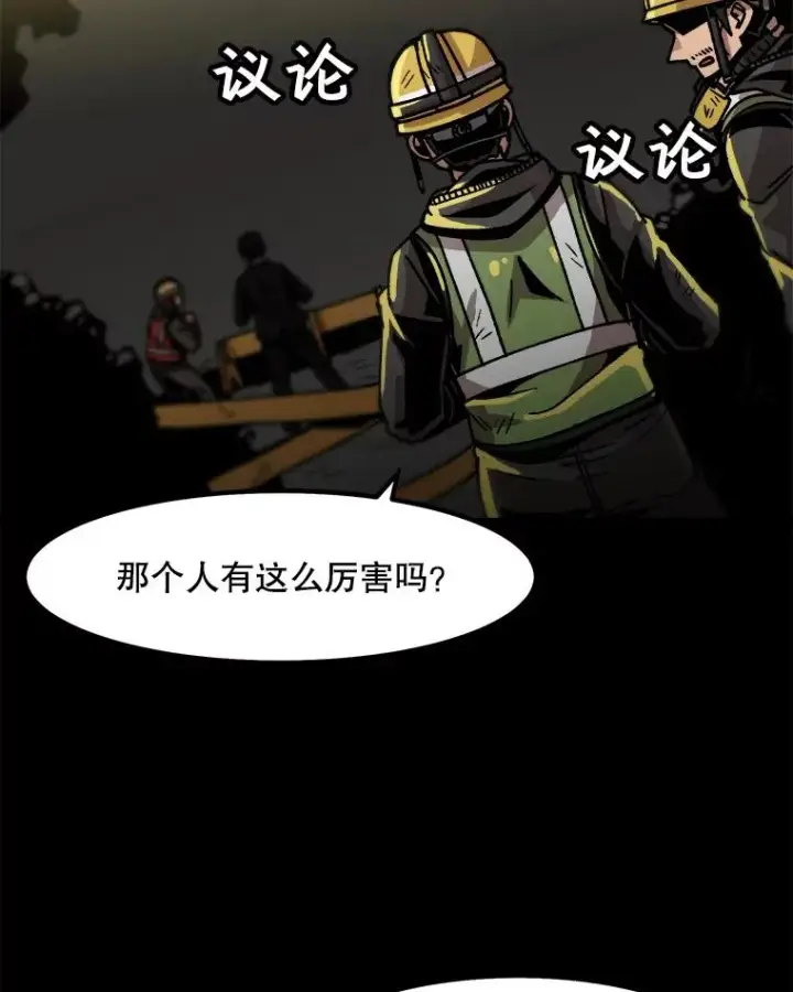 漫画《孤雄升级》24.天坑第21张图