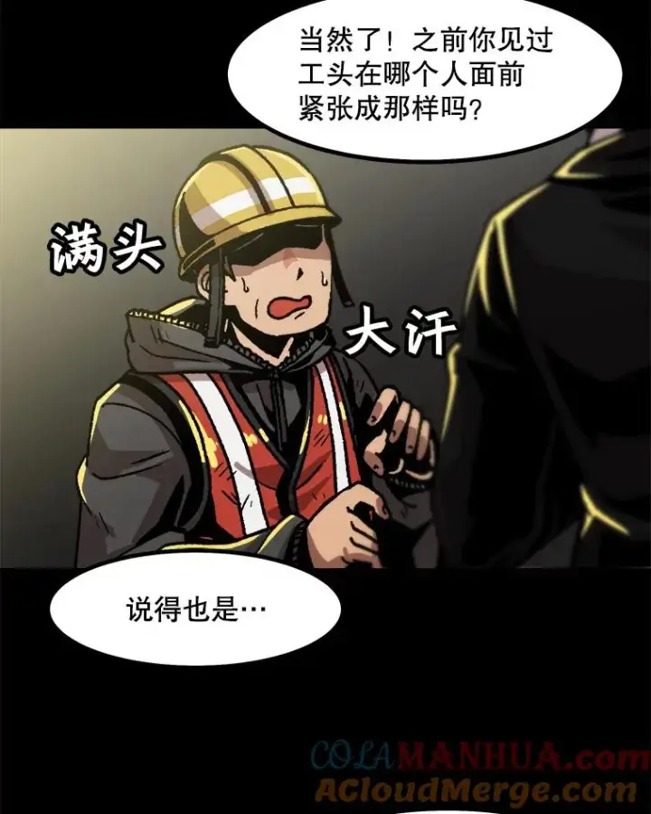 漫画《孤雄升级》24.天坑第22张图