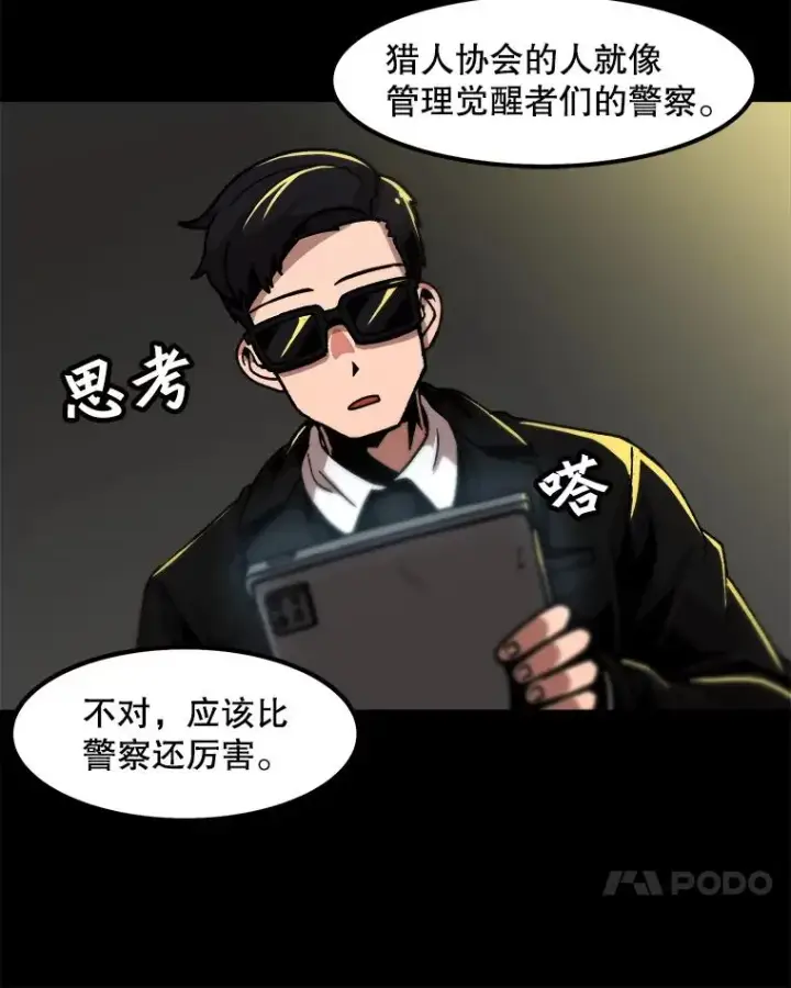 漫画《孤雄升级》24.天坑第23张图