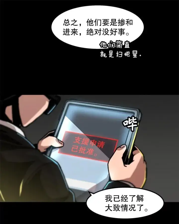 漫画《孤雄升级》24.天坑第24张图
