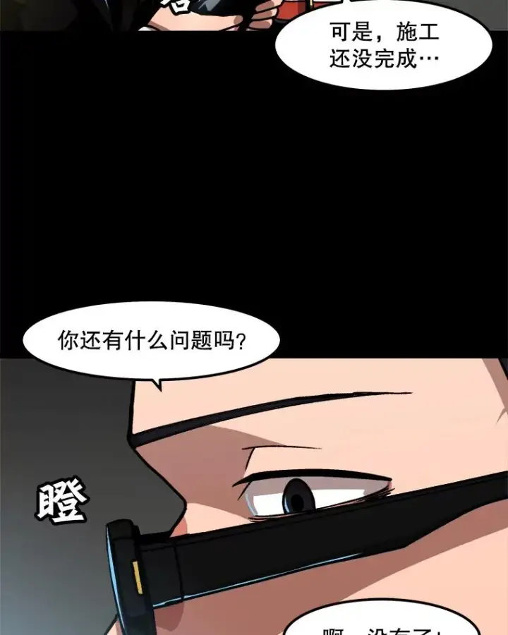 漫画《孤雄升级》24.天坑第26张图