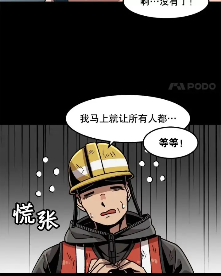 漫画《孤雄升级》24.天坑第27张图
