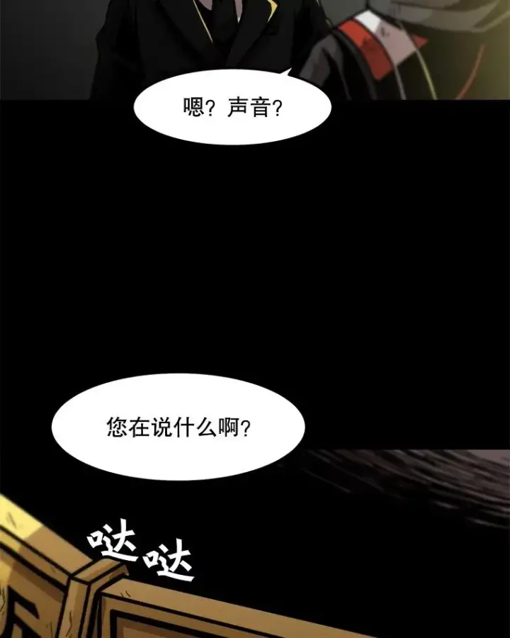 漫画《孤雄升级》24.天坑第29张图