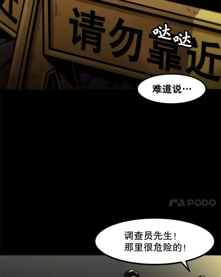 漫画《孤雄升级》24.天坑第30张图