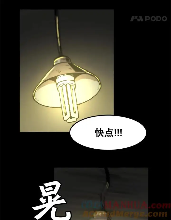 漫画《孤雄升级》24.天坑第34张图