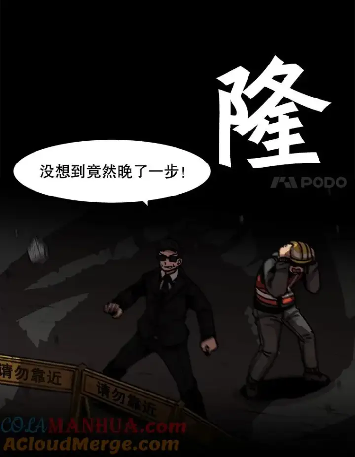 漫画《孤雄升级》24.天坑第37张图