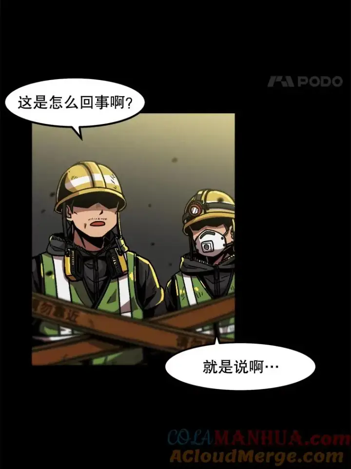 漫画《孤雄升级》24.天坑第4张图