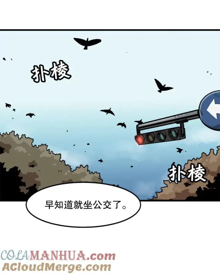 漫画《孤雄升级》24.天坑第43张图