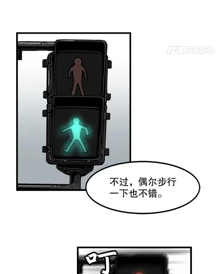 漫画《孤雄升级》24.天坑第44张图