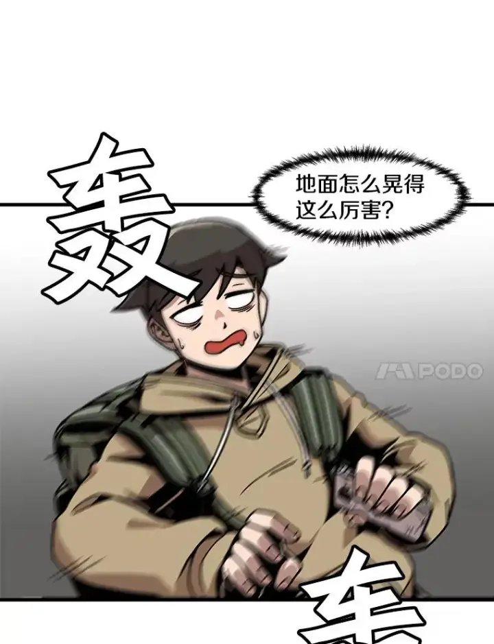 漫画《孤雄升级》24.天坑第47张图